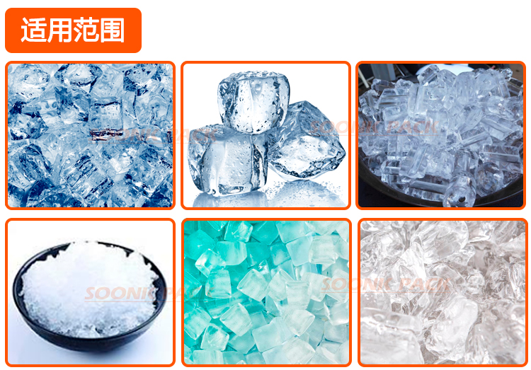 冰塊包裝機適合包裝的冰塊產品