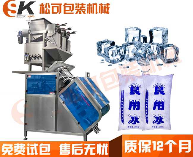  立式全自動10kg食用方冰稱重定量顆粒包裝機