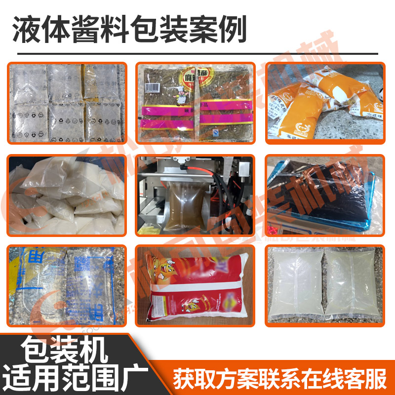 全自動液體包裝機包裝案例圖