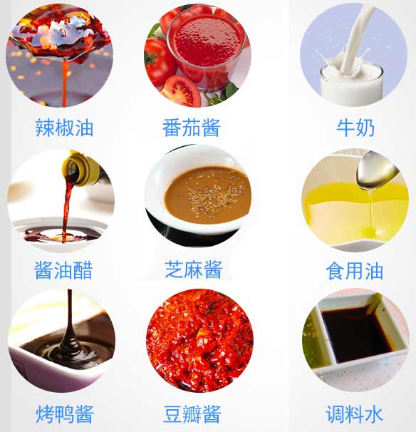 辣椒油番茄醬，醬油等適合這些用這個設備進行包裝