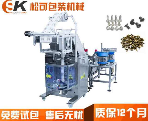  佛山小型家具五金螺絲配件多振動盤自動包裝機