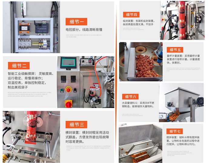 立式顆粒油辣子食品包裝機