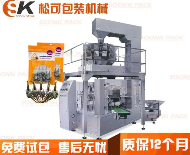  全自動螺絲包裝機_自動稱重螺栓給袋式包裝機 