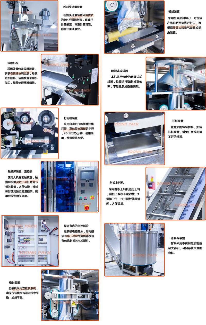 調料粉自動定量包裝機的產品各個部分細節展示圖