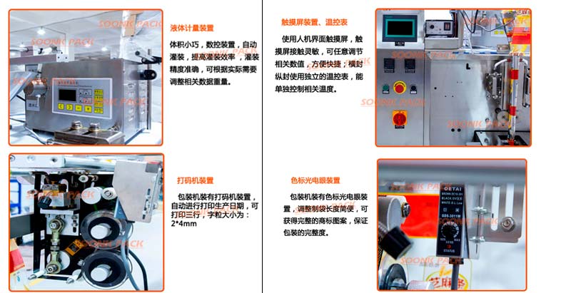 小型自動立式液體包裝機細節展示圖