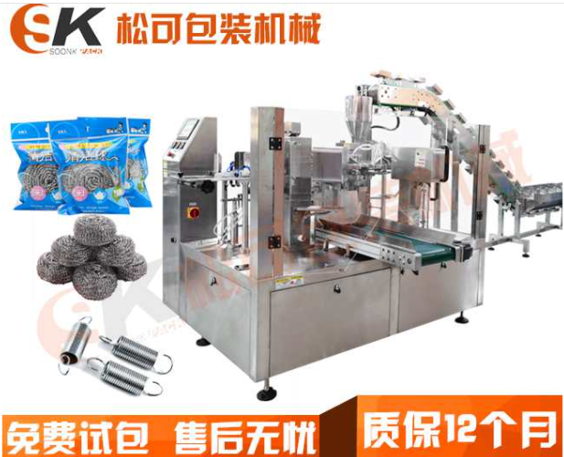  五金配件給袋式包裝機 鋼絲球顆粒鏈斗自動包裝機