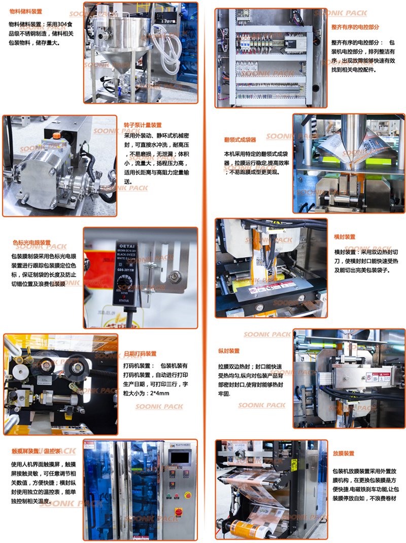 袋裝水包裝機產品細節