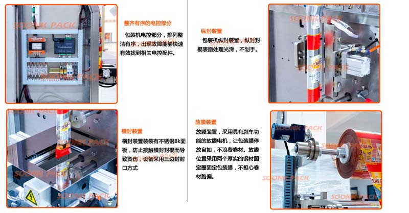 4g小型自動液體包裝機展示圖