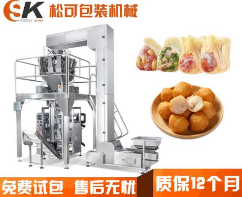  立式全自動速凍食品包裝機 冷凍丸子稱重包裝設備