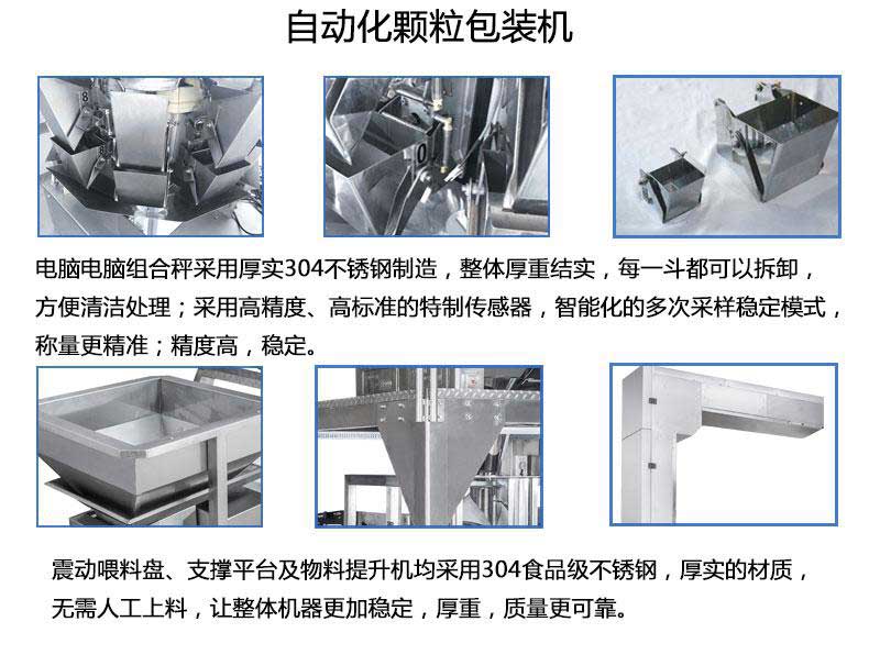 組合秤，支撐平臺，及上料機的細節描述圖